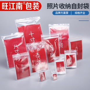 照片收纳密封口拍立得相片贴纸保储存1寸5寸6寸防潮水塑料自封袋