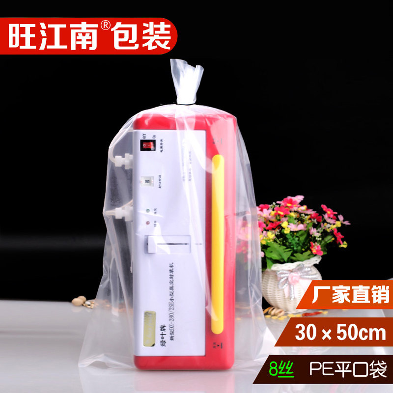 30*50cm*8丝PE平口袋大号加厚高压食品透明塑料包装袋服装袋100只
