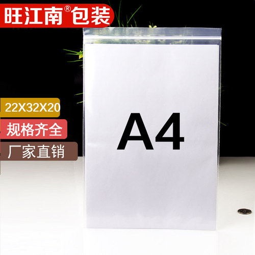 22*32*20丝自封袋透明包装