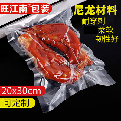 20*30cm*24丝透明真空包装袋香肠腊肉牛肉丸保鲜食品袋封口压缩袋