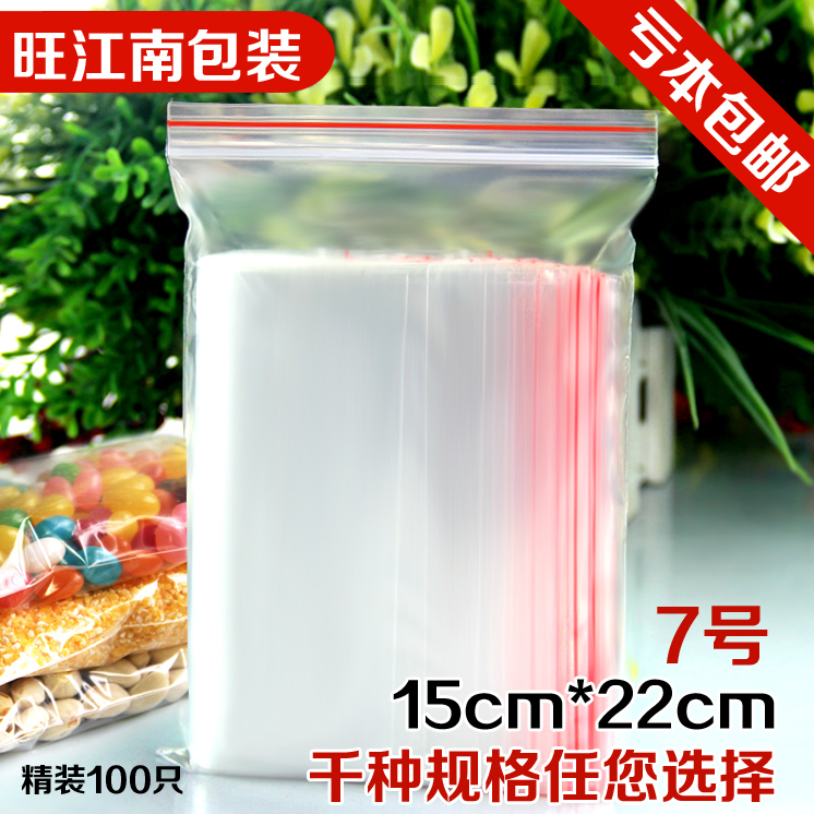 自封袋7号透明食品茶叶狗粮