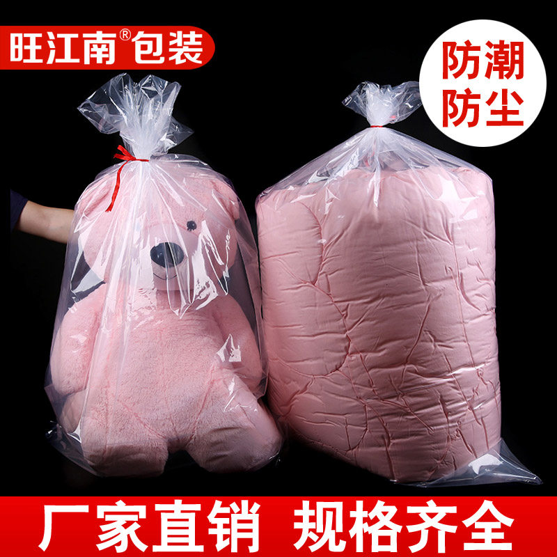 特大号pe平口袋胶袋搬家超大薄膜玩偶娃娃被子防尘透明包装塑料袋