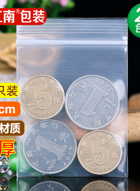 30丝加特厚透明pe自封袋小号饰品耳钉环分装试用密封口塑料包装袋