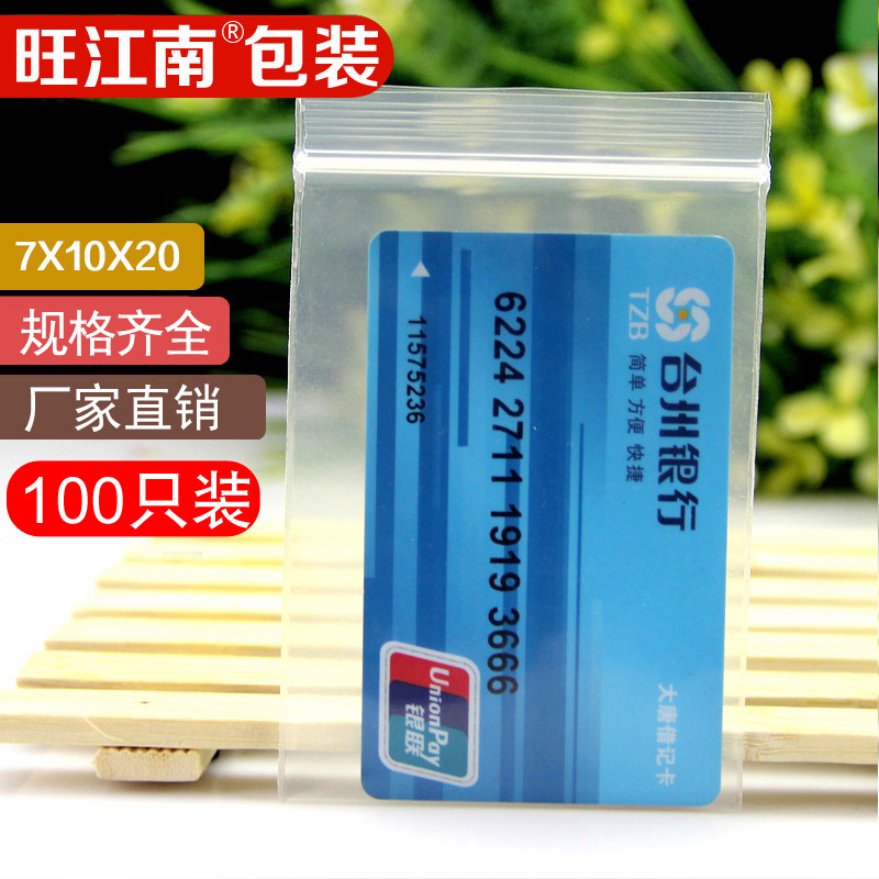 7*10cm*20丝加厚自封袋小号透明耳环耳钉饰品样品粘土塑料包装袋