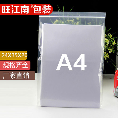 24*35cm自封袋透明包装塑料