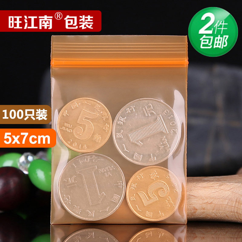 彩色自封袋小号加厚首饰品耳钉透明塑料包装可爱迷你卡通密封口袋