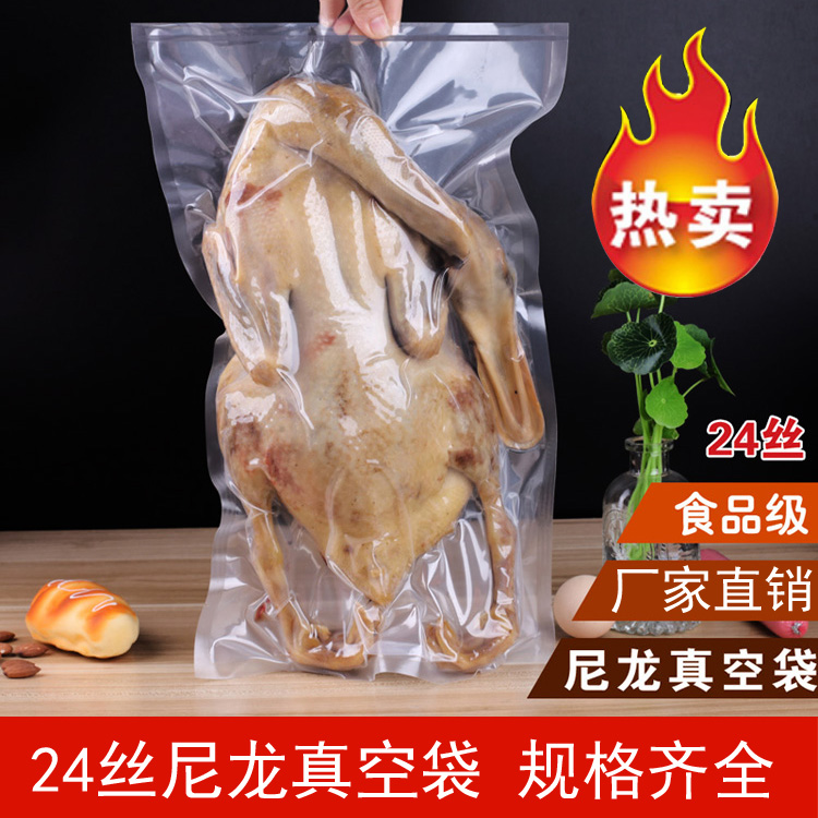 加厚真空食品包装袋塑料