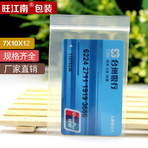 12丝自封袋塑料包装牙签数据线