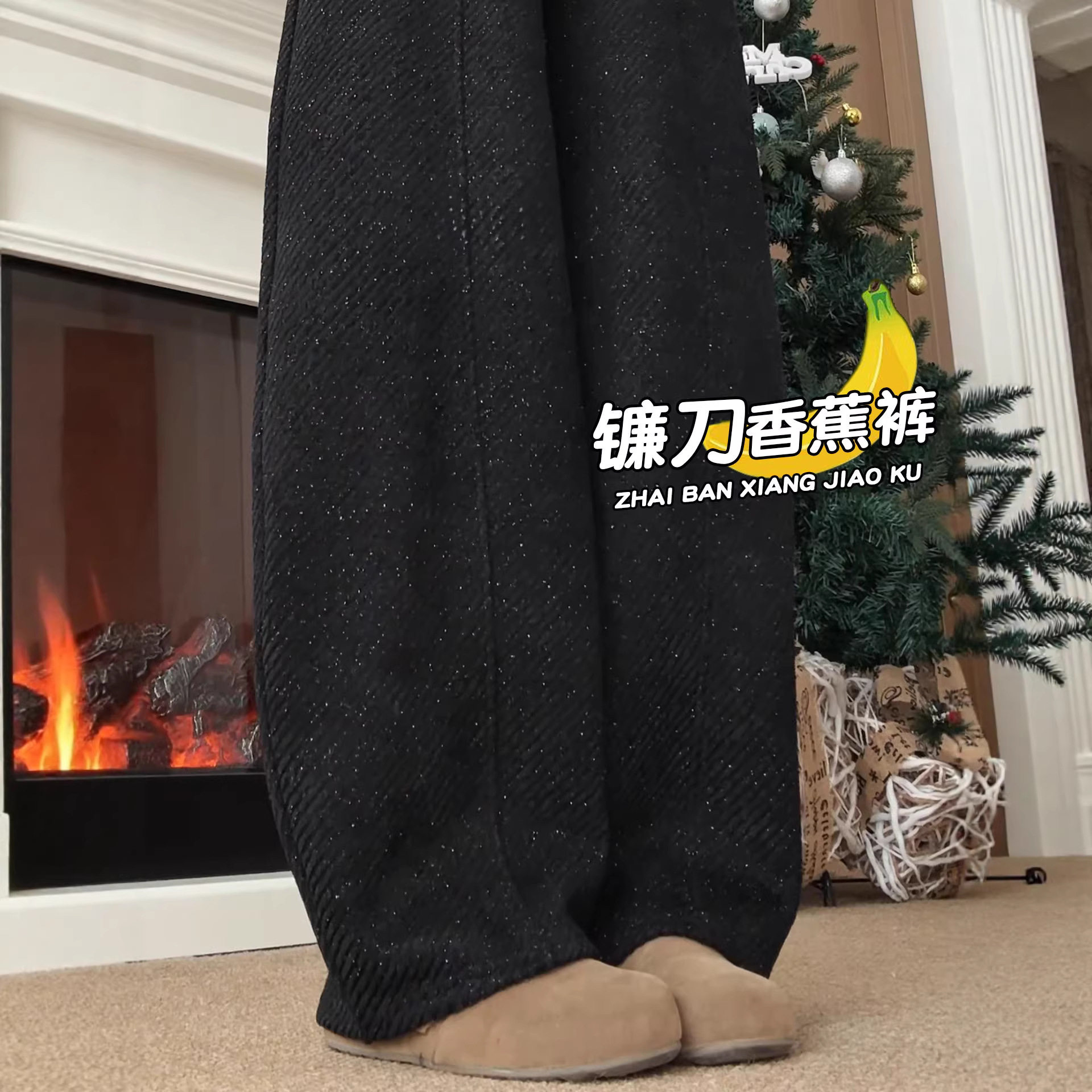 黑色弯刀裤子女冬季加绒加厚小个子宽松雪尼尔镰刀香蕉休闲阔腿裤