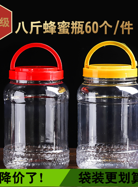 8斤蜂蜜瓶塑料瓶4000g 蜂蜜罐子 蜜糖罐子干果瓶子 酱菜瓶加厚
