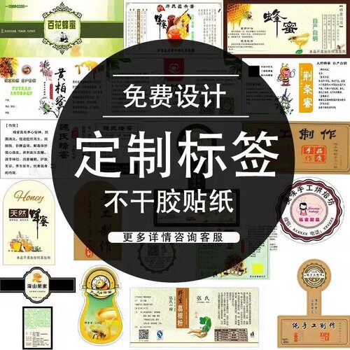 纯天然蜂蜜 标签 不粘胶标签 彩色 蜂蜜签 印刷 大量定做500g