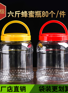 全新食品塑料6斤蜂蜜瓶塑料瓶3000g手提蜂蜜罐加厚食品密封储物罐
