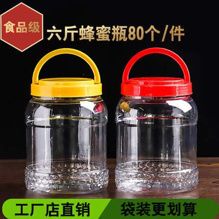 全新食品塑料6斤蜂蜜瓶塑料瓶3000g手提蜂蜜罐加厚食品密封储物罐