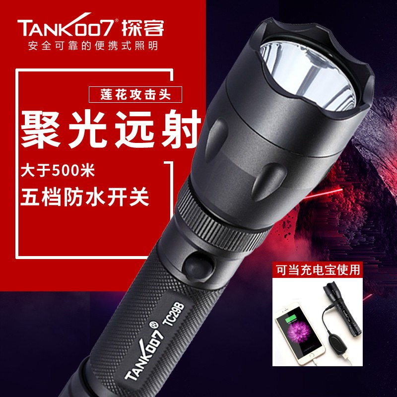 探客 直充强光手电筒TC29B户外搜索露营大功率CREE灯珠LED远射