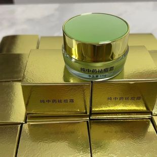 正品纯中药祛痘膏霜草本祛痘去青春痘粉刺闭口屈臣痘印前胸后背氏