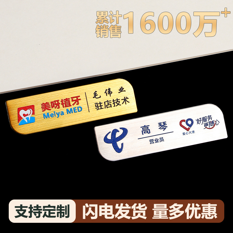 工牌定制工作牌胸牌挂工号牌工作牌胸卡磁吸不锈钢员工工牌制作