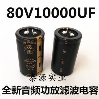 全新80V10000UF 35X60正品发烧滤波电解电容10000uf/80V功放电源