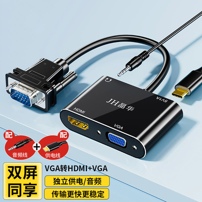 高清分配器一进二出VGA转HDMI