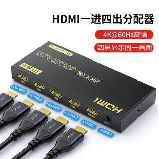 4Kx2K高清分屏器3D视频显示器一分二多屏幕电视 hdmi分配器1进2出