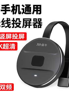 手机无线投屏器支持横竖屏