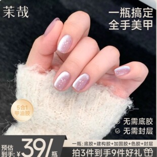 茉哉猫眼一步胶甲油胶夏季指甲油新手建构底胶封层五合一美甲专用