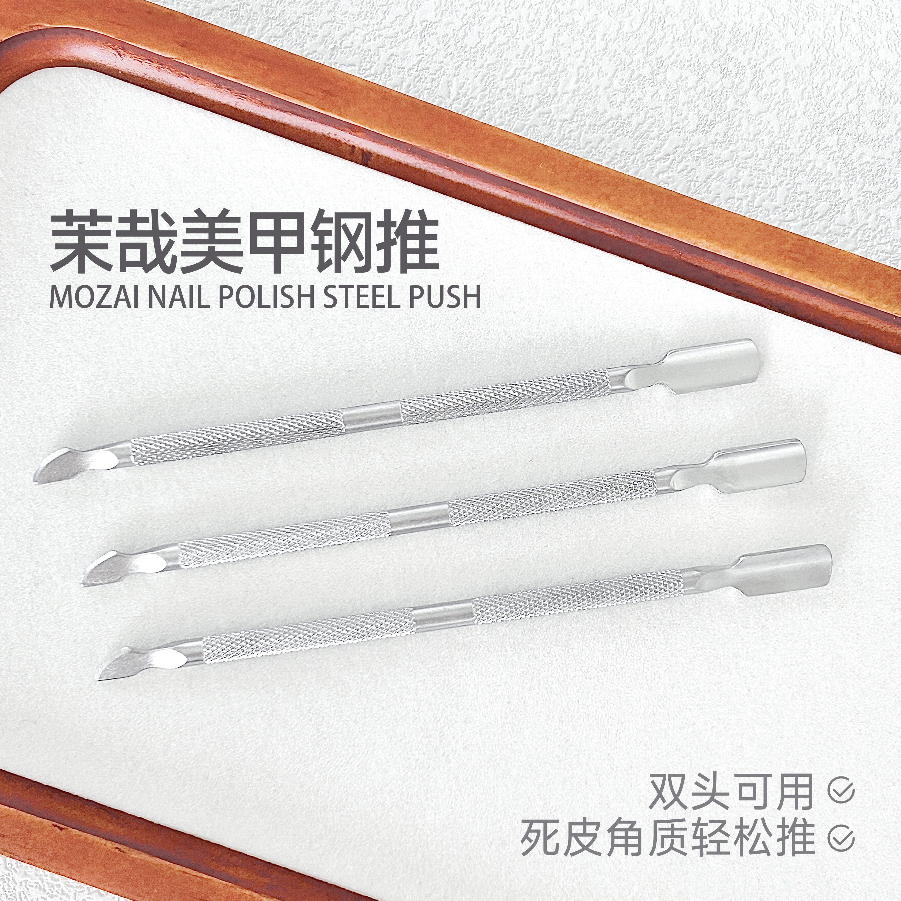 茉哉美甲钢推去死皮修饰甲型