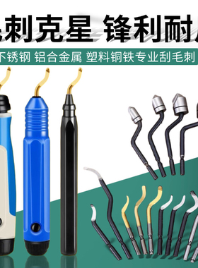 RB金属铜件塑料铝修边器毛刺刮刀RB1000刮刀手柄