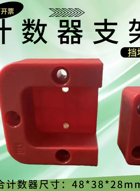 厂家直销模具计数器 档块CPM 塑胶支架CVPL-200M-RCC机械式耐高温