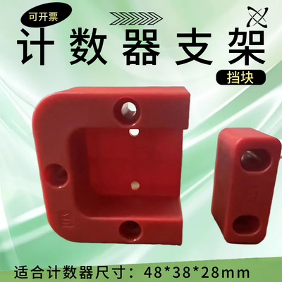 厂家直销模具计数器耐高温