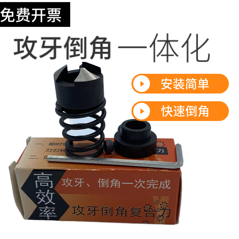 高效率无毛刺先端丝锥丝攻复合倒角器 攻牙倒角复合刀M2M3M4 6 8