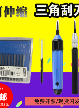 包邮BS7001修边刀去毛刺刀可调节三角刮刀铝柄SC1300刀片BD5010