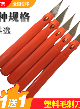 毛边刀去毛刺刀塑料修边刀披风刀刀柄刀片插销进口高速钢原厂产品