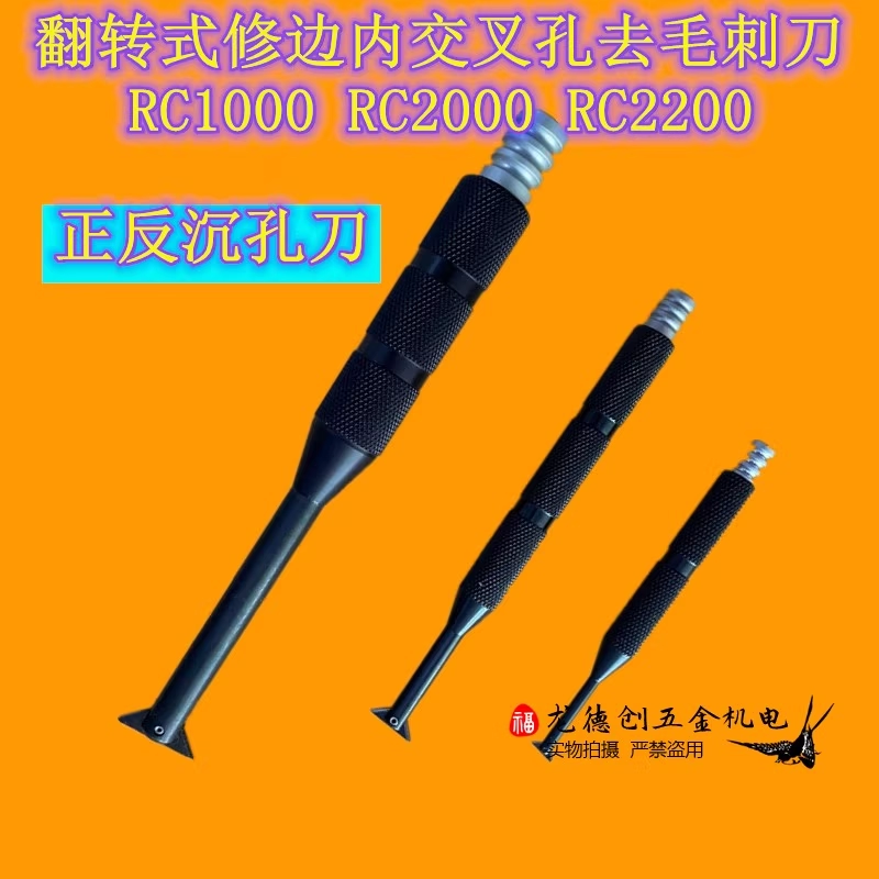 包邮RC100翻转式BR200沉孔修边器刮内孔修边刀去毛刺RC2200RC2000