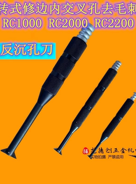 包邮RC100翻转式BR200沉孔修边器刮内孔修边刀去毛刺RC2200RC2000