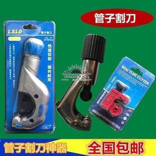 铜管不锈钢管塑料管割刀4 50切管器截管器金属管子割刀带刀
