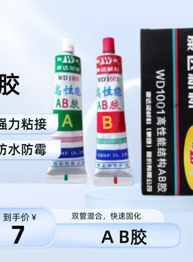 新材AB胶万达 WD1001快干型模具塑料金属陶瓷强力胶水20g