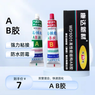 新材AB胶万达 WD1001快干型模具塑料金属陶瓷强力胶水20g