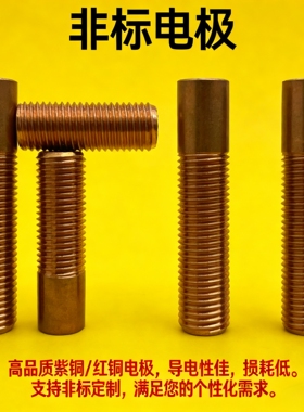 公制带孔电极细牙螺纹电极M16*1.5铜公M4*0.5M10*1.0M6*0.5M8*1.0