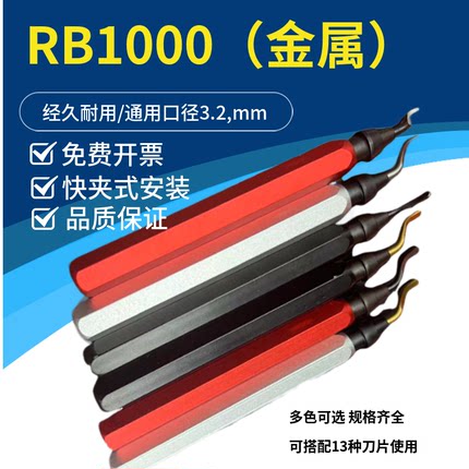 金属铝柄橡胶柄NG1000修边器 刮刀毛刺刀去毛刺柄修边刀 RB1000