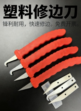 升级版塑料塑胶专用修边刀飞边刀直刀去毛刺修边器
