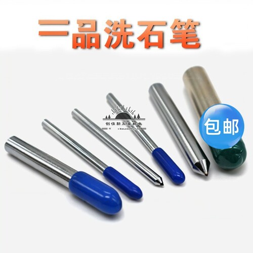 砂轮修整器洗石笔金钢石