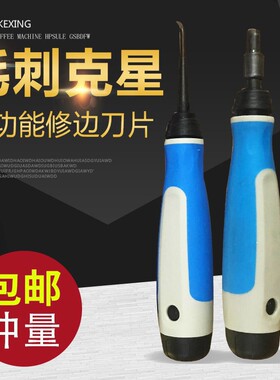 特价去毛刺修边器NG3003 修边刀修边器刮刀毛刺刀BS1010包邮