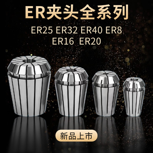 ER8筒夹高精度弹性夹头数控雕刻机主轴夹头ER08弹簧筒夹刀柄筒夹
