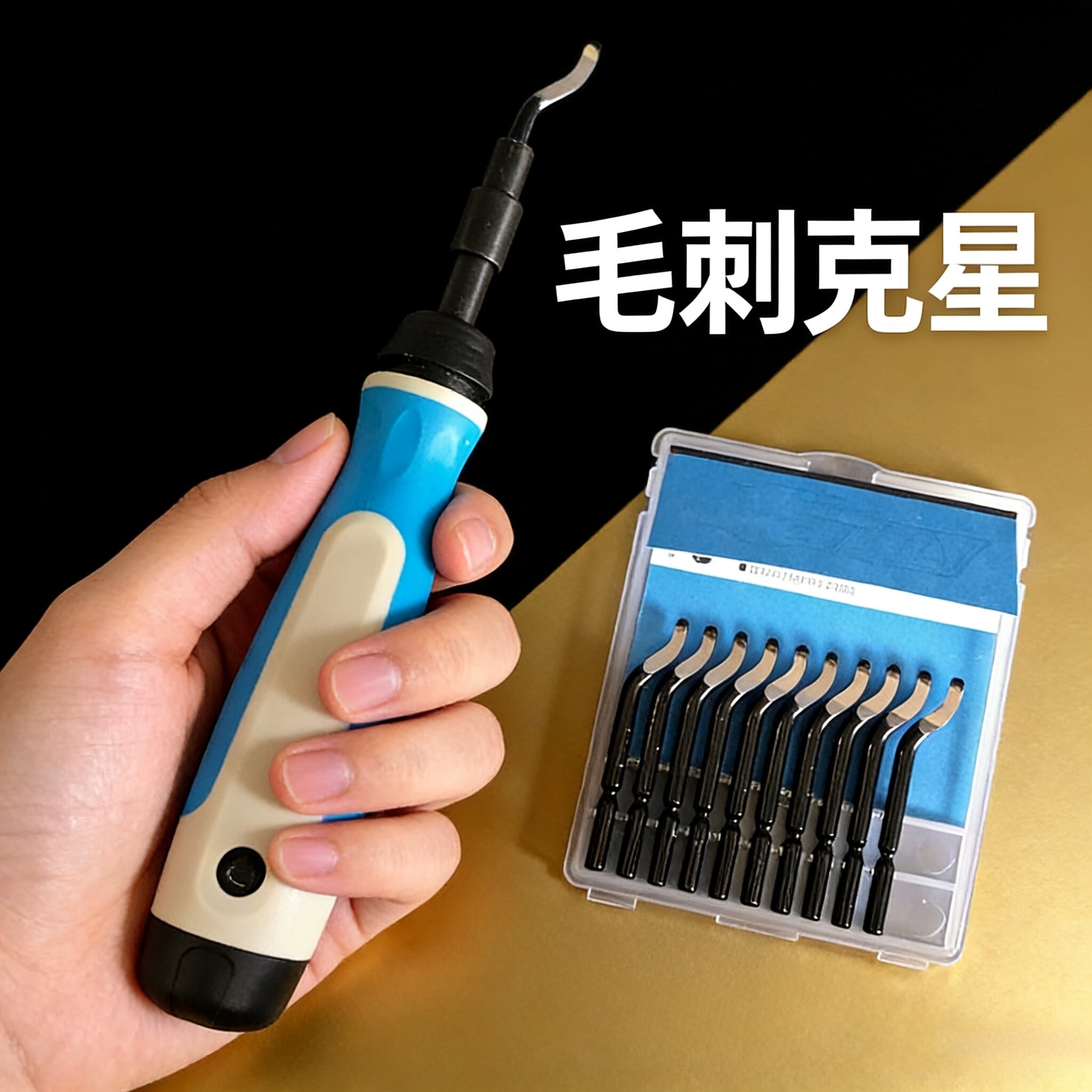 修边刀片去毛刺刀刮刀BS1010