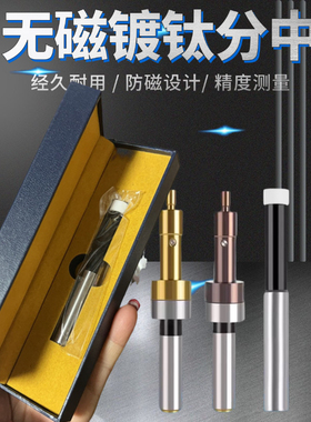 飞马无磁T型分中棒CNC不导磁陶瓷光电寻边器高精密寻边器20-10+4