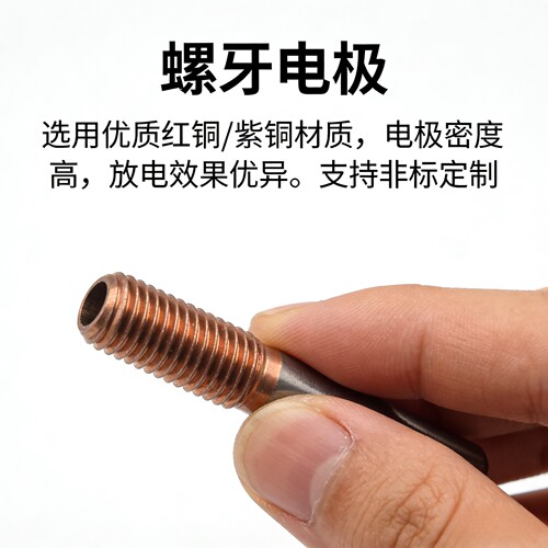 G/PS/BSPP通用电极螺纹电极