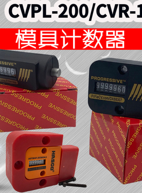模具计数器机械式CVPL-200模具计数器VCR-18 CVPL-100 hus