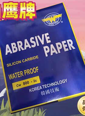 国产山鹰牌砂纸 耐水磨打磨抛光砂纸800 1000 1200 1500 2000#