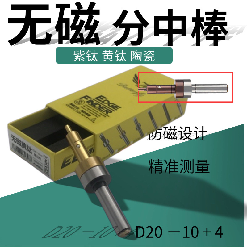 陶瓷newallied分中棒寻边器