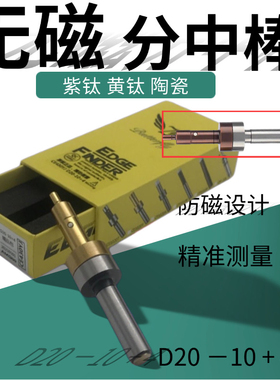 飞马T型陶瓷蓝盒高级分中棒 寻边器对刀仪直心式不导磁分中棒